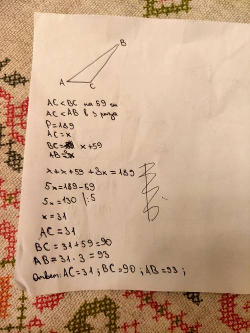Одна сторона треугольника на 59 см меньше второй и в 3 раза меньше третьей. Найдите стороны треуголь