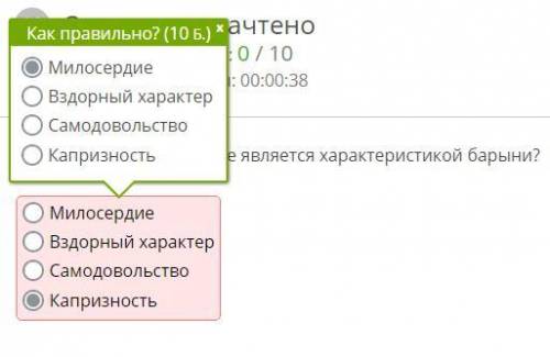 Что из перечисленного не является характеристикой барыни? Милосердие Вздорный характер Самодовольств