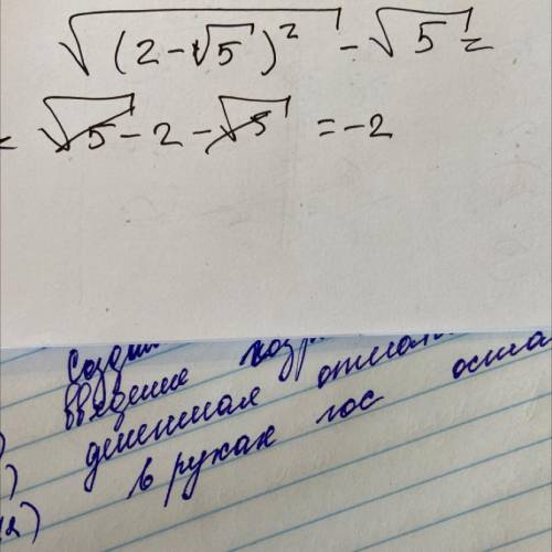 Упростите √(2-√5)²-√5