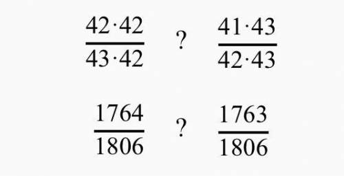 Сравнить дроби 42/43, 41/42
