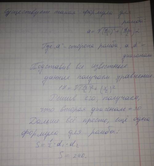 Найдите площадь ромба если его сторона равна 17мм а диагональ 16мм