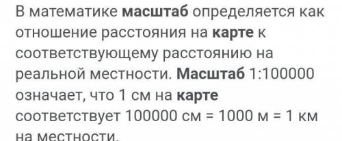 Как найти масштаб ??