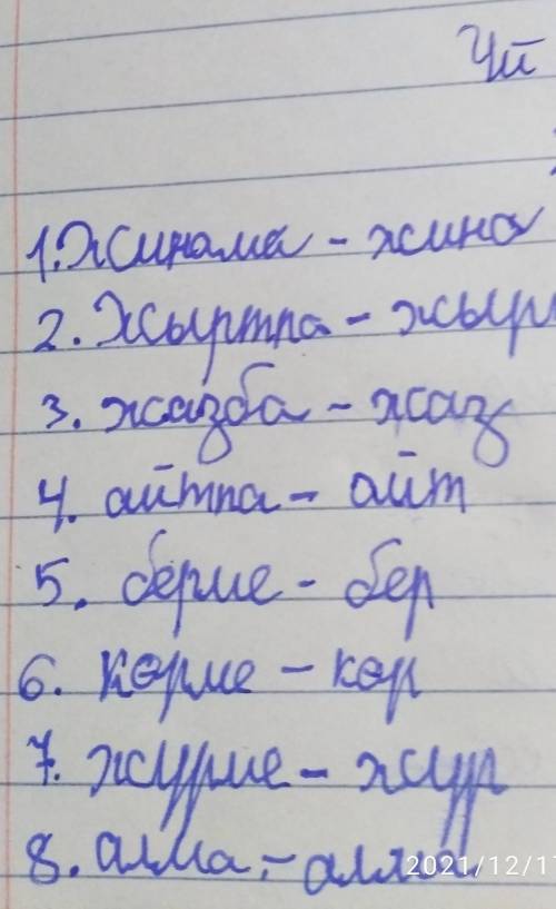 2 АЙТЫЛЫМ ЖАЗЫЛЫМ -тапсырма. Етістіктерді тауып, түбір мен қосымшаларды анықта. Жинама, жыртпа, жазб