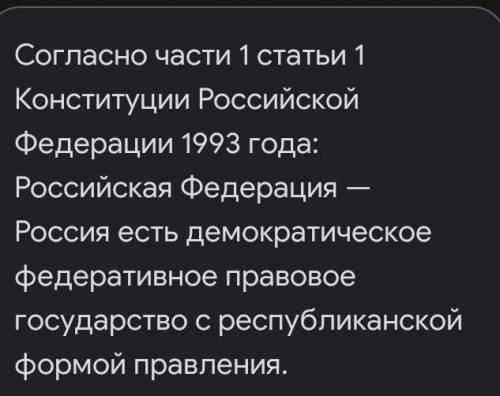 Политический режим в россии согласно конституции - ?