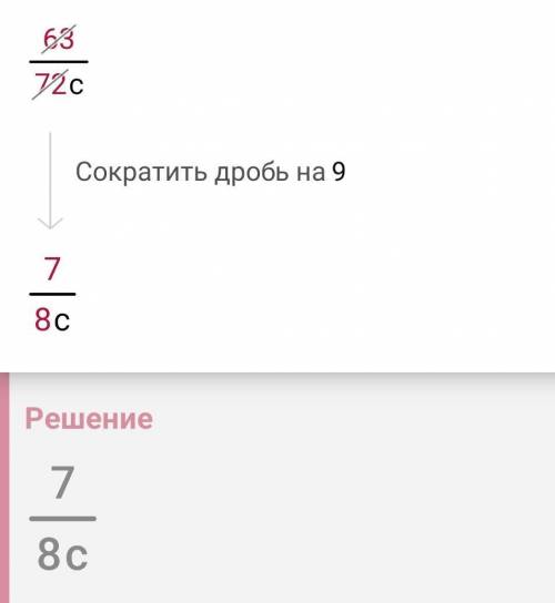 Упростите выражения 5/18с+7/24с+11/36c=