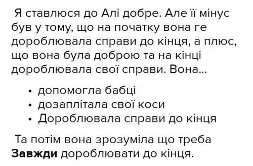 Напишіть міні твір на тему Моє ставлення до Алі