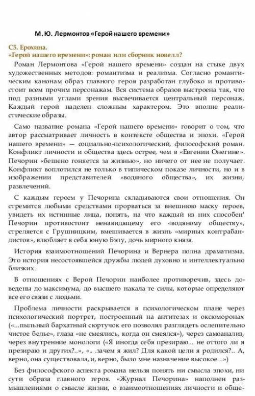 кто знает сочинение на тему герой нашего времени М.Лермонтова.Сравнить себя с героем произведения