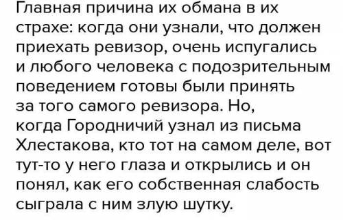 По какой причине чиновники верят хлестакову в сцене вранья