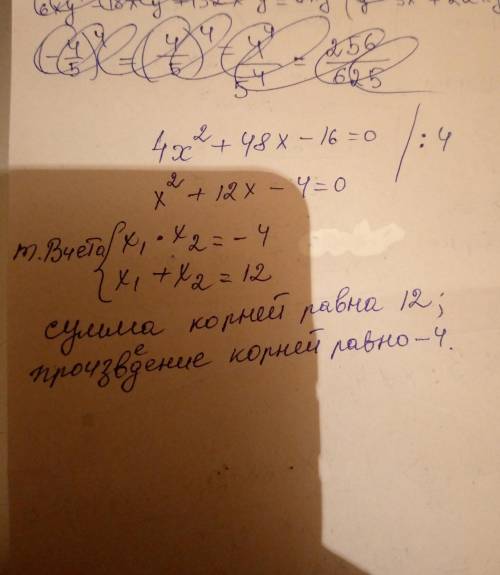 Найди сумму и произведение корней уравнения. 4 x²+ 48x - 16 = 0 Заполни пропуски. Сумма корней равна