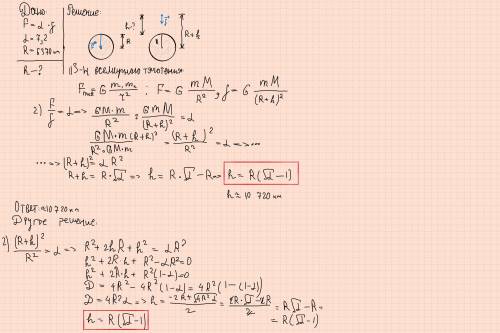 Вычисли высоту на которой сила гравитации действующая на тело будет в 7,2 раза меньше чем на поверхн