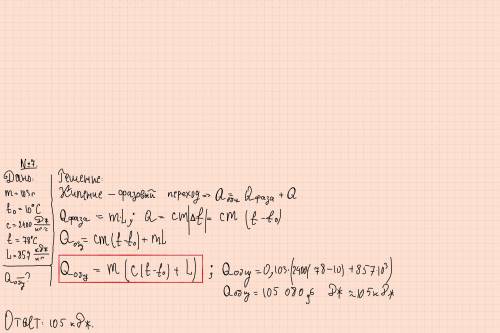 ЕСТЬ Задание 7 Определи, какое количество энергии нужно для обращения в пар спирта массой 103 г, взя