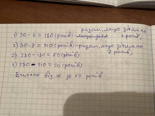 У першому класі навчається 30 дітей, кожному з яких 6 або 7 років. Сума віків учителя та всіх дітей