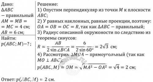 Рассмотрите от точки D до каждой из вершин равностороннего треугольника ABC = 4 см, AB = 6 см. Найди