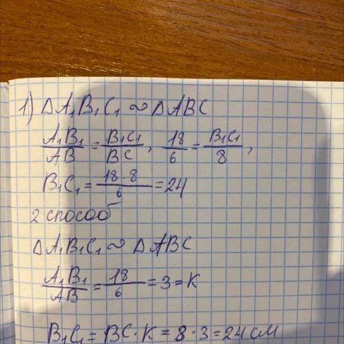 Треугольники и 111 подобны. Сторона АВ = 6, ВС=8, А1В1=18. Найти сторону В1С1.