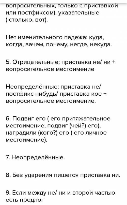 1. Что называется местоимением? 2. Чем отличается по своему значению местоимение от существитель ног