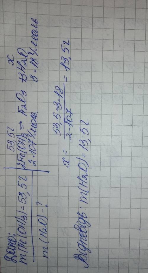 Какая масса воды образуется при разложении 53,5 г гидроксидa железа (3)?