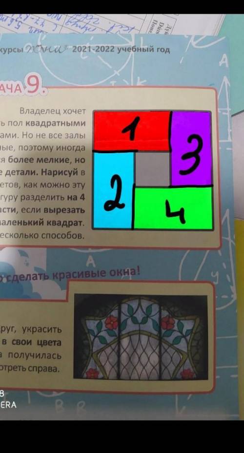 ЗАДАЧА 9. Владелец хочет уложить пол Квадратными плитками. Но не все залы Квадратные, поэтому иногда