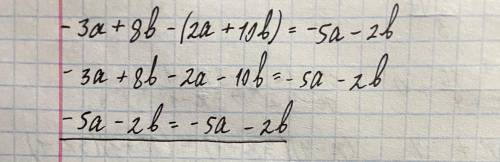 Докажите тождество -3а+8b-(2a+10b) =-5a-2b