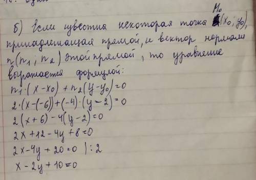 с геометрией! Задан вектор а(2; -4) и точка A (−6; 2). Запишите уравнения прямой, проходящей через т