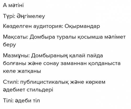 Маке імдер у «Музыка өнері және са зактың киелі домбырасы» балімі бойынша жиынтық бағалау Оку максат