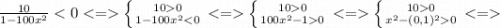 \frac{10}{1-100x^{2} } 0} \atop {1-100x^{2} 0} \atop {100x^{2}-1 0}} \right. \left \{ {{100} \atop {x^{2}-(0,1)^2 0}} \right.