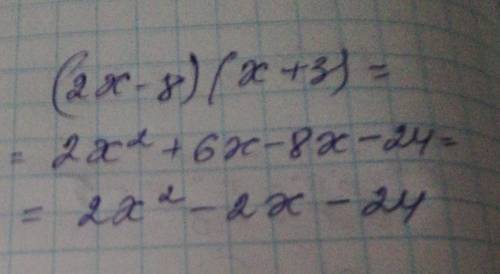 Подайте у вигляди многочлена стандартного вигляду многочлена (2x-8)(x+3)