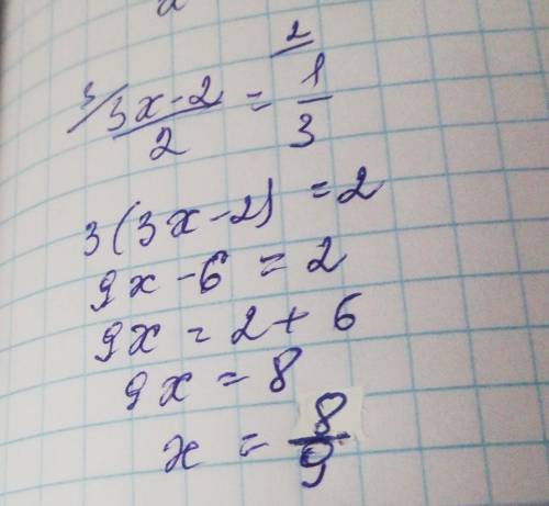 3x-2/2=1/3 уравнение