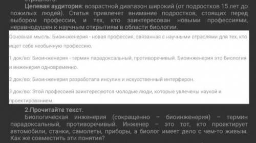 План І Биоинженерия: живые организмы можно проектировать. ІІ Биоинженеры совершают чудеса. 1. Белок