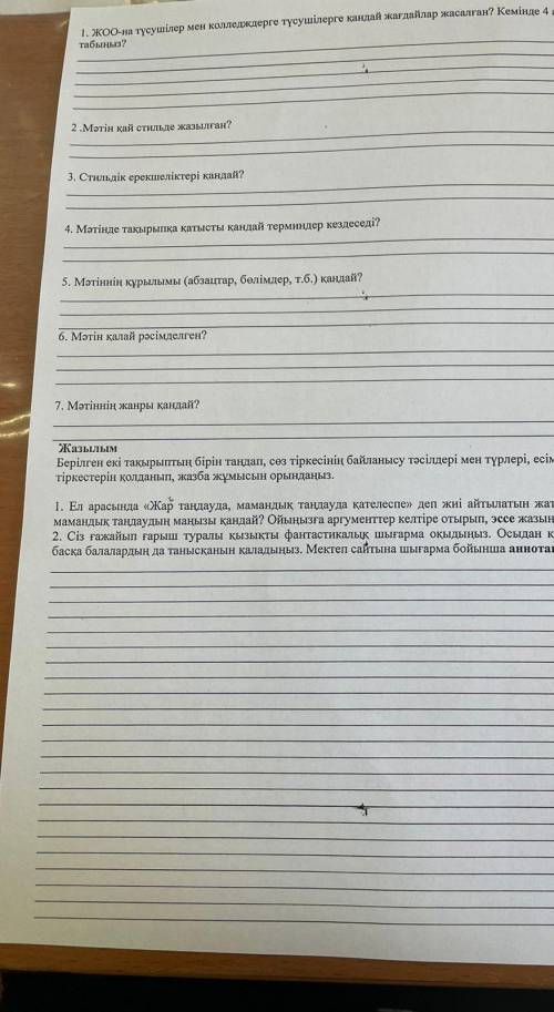 Мәтіннен ауызекі сөйлеу тіліне және көркем әдебиет тіліне тән ерекшеліктерді табыңдар.