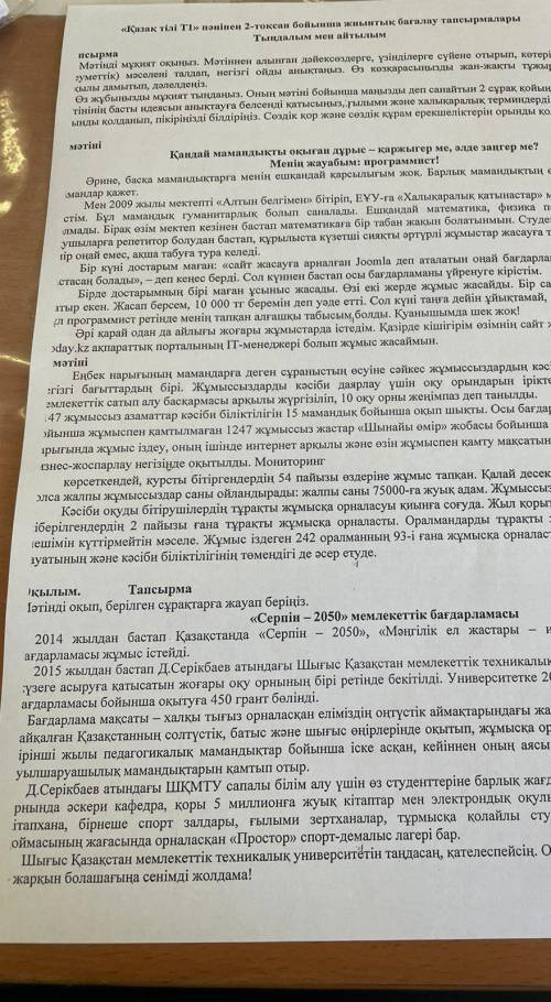 Мәтіннен ауызекі сөйлеу тіліне және көркем әдебиет тіліне тән ерекшеліктерді табыңдар.