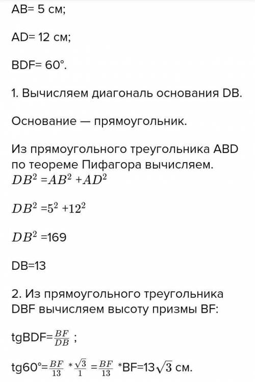 Диагональ прямоугольного параллелепипеда с плоскостью основания образует угол 60°, стороны основания