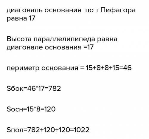 Меньшая сторона основания прямоугольного параллелепипеда равна 8 м, а высота параллелепипеда равна 1