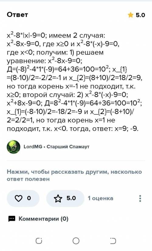 Решите уравнение: х²-8/х-9=0