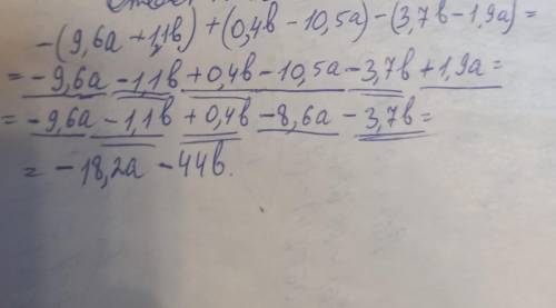 3. Раскройте скобки и приведите подобные слагаемые в выраженни: - (9, 6a + 1, 1b) + (0, 4b - 10, 5a)