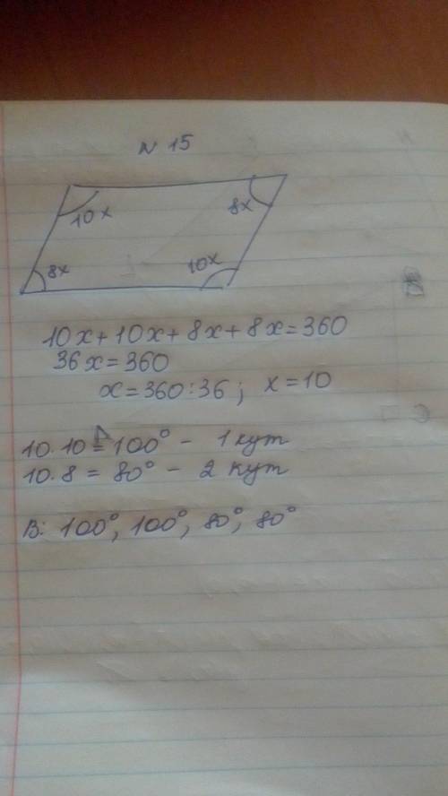 15. Найдите углы параллелограмма, если они относятся, как 10:8. 16. Найдите углы параллелограмма, ес