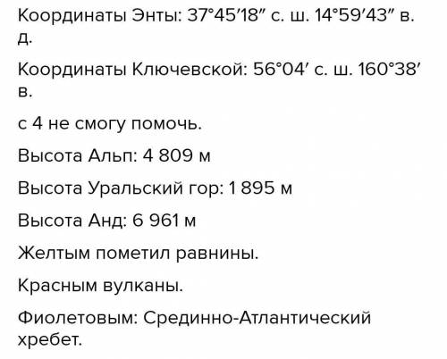 МНЕ ОЧЕНЬ НУЖНО, Я УЖЕ 3 РАЗ УМОЛЯЮ! 1. Позначте на контурній карті вулкани Везувій, Етна, Кракатау,