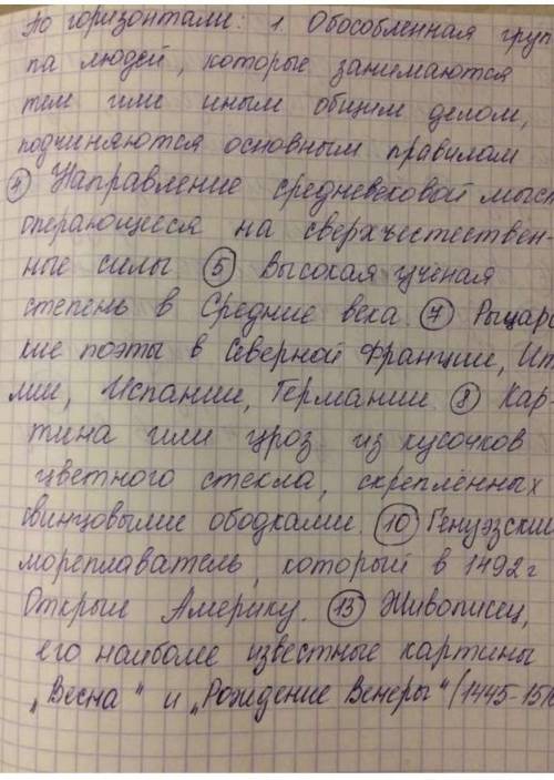 Создать Кроссворд по истории 26и30 параграфы. Агибалова Донская (те кто написал учебник)