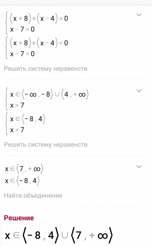 39. Решите неравенство методом интервалов: а) (х + 8)(х – 4 )(х – 7)>0; б)