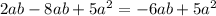 2ab-8ab+5a^{2}=-6ab+5a^{2} \\