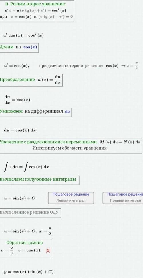 решить дифференциальное уравнение