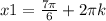 x1 = \frac{7\pi}{6} + 2\pi k