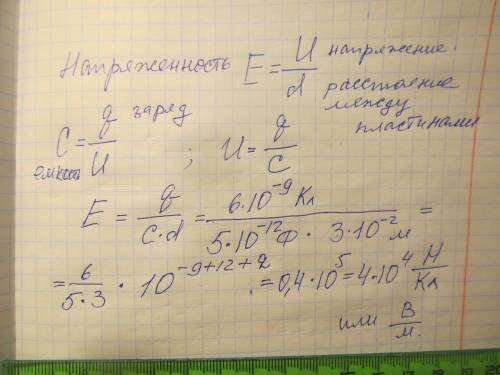 Расстояние между пластинами плоского конденсатора емкостью 5 пФ равно 3 cм. Заряд одной из пластин 6