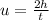 u = \frac{2h}{t}