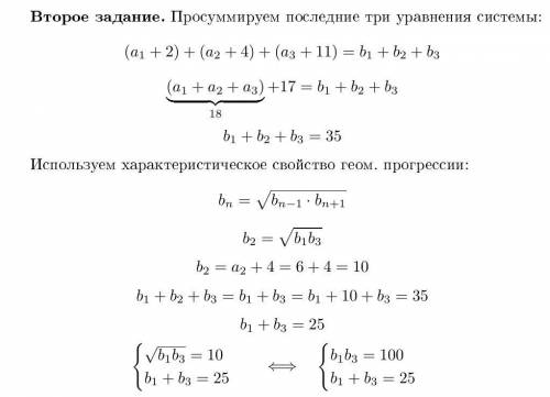 5. Сумма первых трех членов возрастающей арифметической прогрессии равна 18. Если мы добавим числа 2