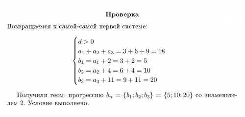 5. Сумма первых трех членов возрастающей арифметической прогрессии равна 18. Если мы добавим числа 2