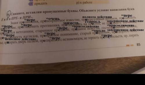 Объясните значения приставок в это упр только правильно и побыстрее