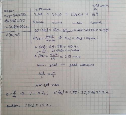 Определите объём водорода выделившегося при взаимодействии 50 г натрия содержащего 10% примесей со 1