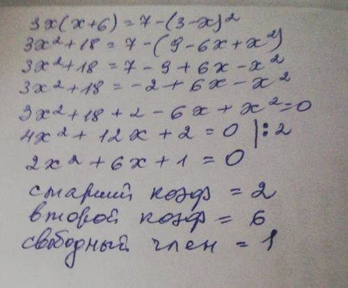 преобразуйте уравнение 3x(x+6)=7-(3-x)^2 к виду ax^2+bx+c=0 и укажите старший коэффициент, второй ко