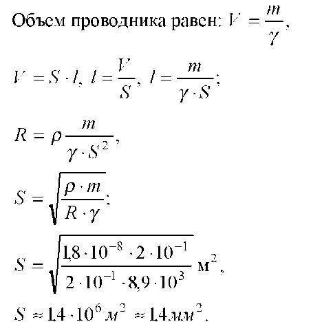 физика 10 класс надо решит Длина медного проводника сопротивлением 0,2 Ом, массой 0,2 кг и площадью