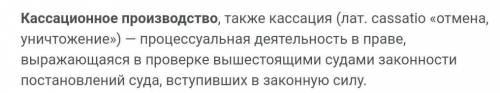 1) вопрос: касационная производства это 2) вопрос: производство в суде 2 инстанции